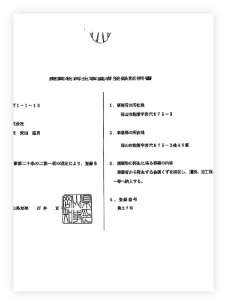 安田産業株式会社