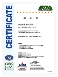 安田産業株式会社