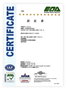 安田産業株式会社