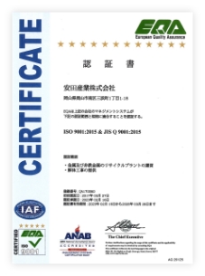 安田産業株式会社